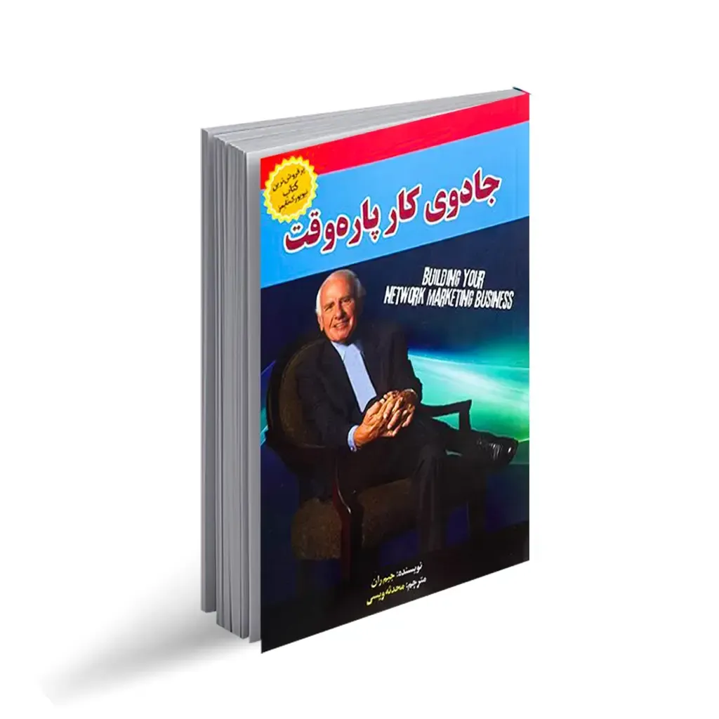 کتاب جادوی کار پاره‌وقت | بساز رویاهاتو… حتی اگه هنوز کارمند یا دانشجویی!، تصویر ۲
